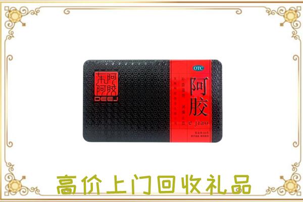 广元周边回收阿胶